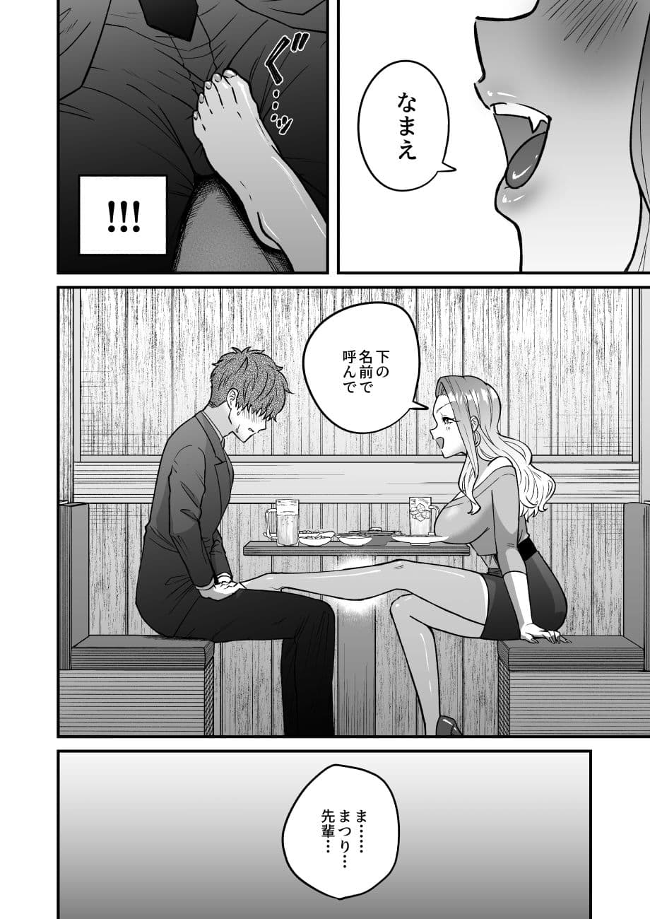 職場のギャルがドスケベサキュバスだったんだけど？！ サンプル3