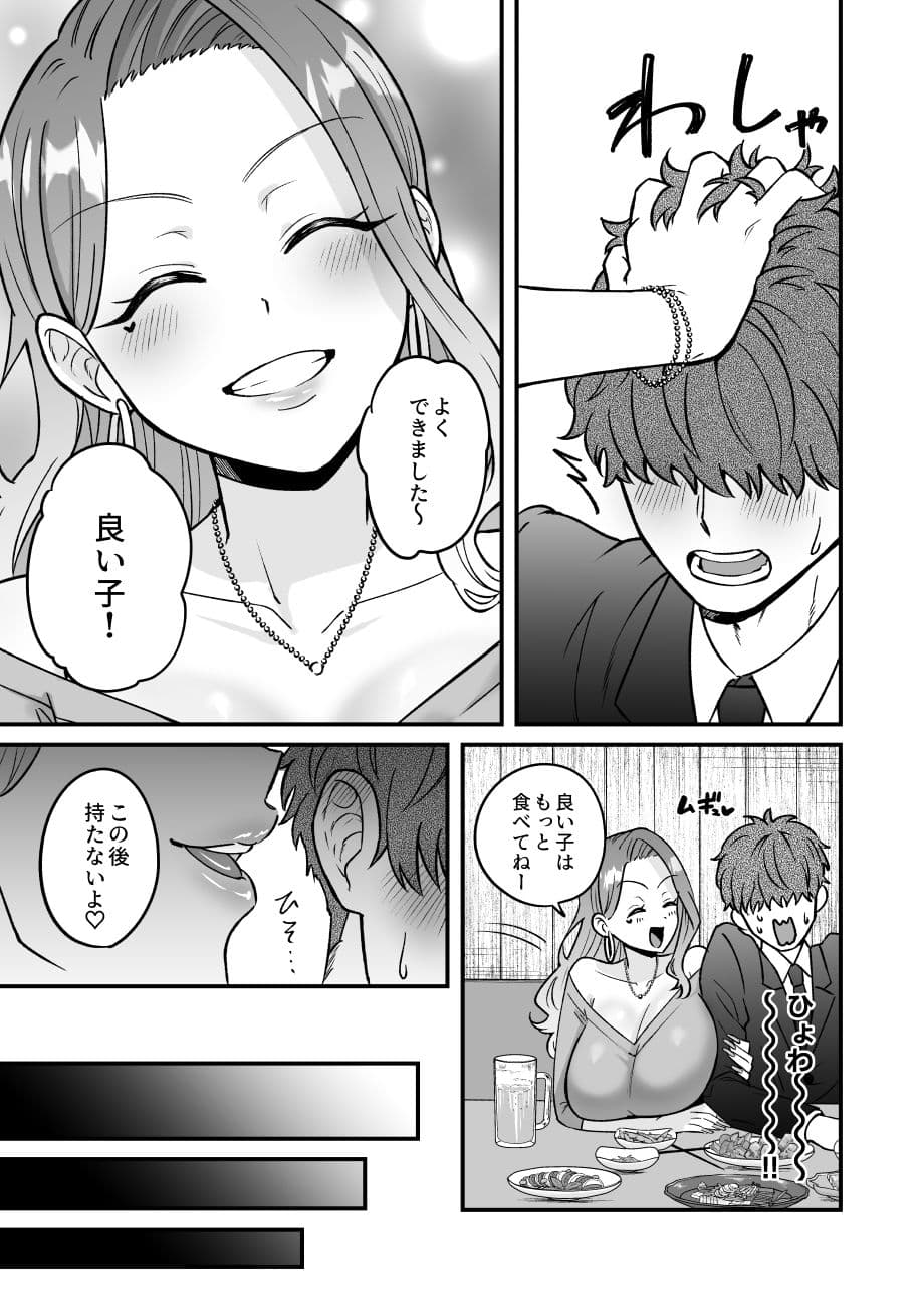 職場のギャルがドスケベサキュバスだったんだけど？！ サンプル4