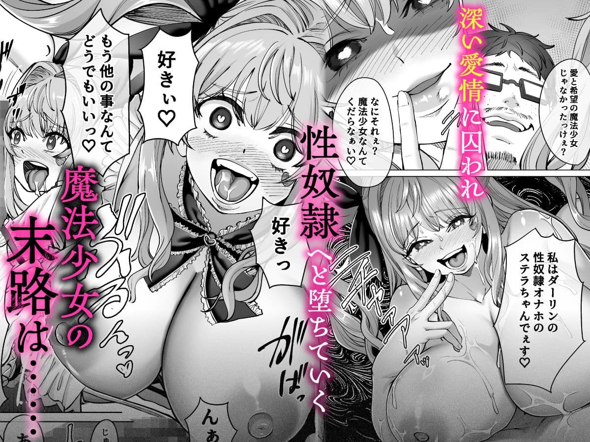 魔法少女セイントリリィ・偶像  〜アイドル魔法少女が自身の魔法で愛情を植え付けられ雑魚怪人を溺愛するまで〜 サンプル6