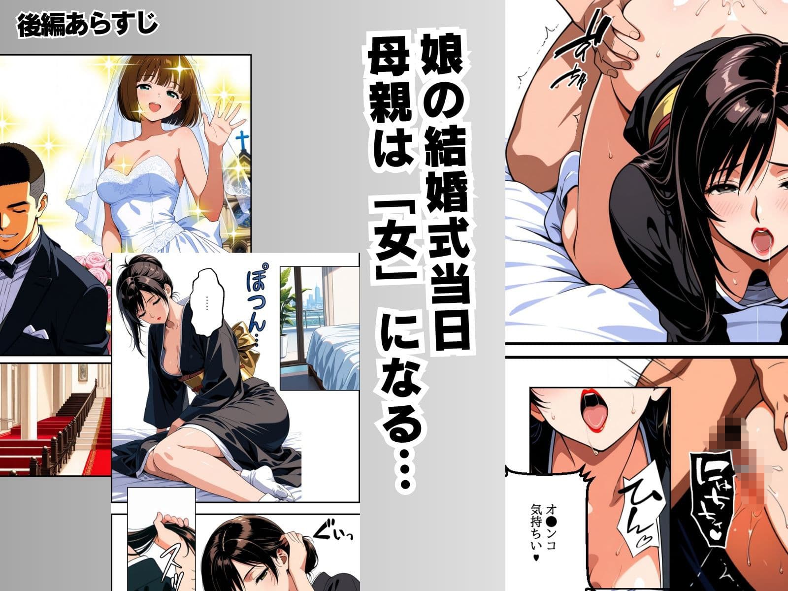 贖罪  後編〜娘の婚約者と結婚式場でハメまくったシンママの憂い〜 サンプル7