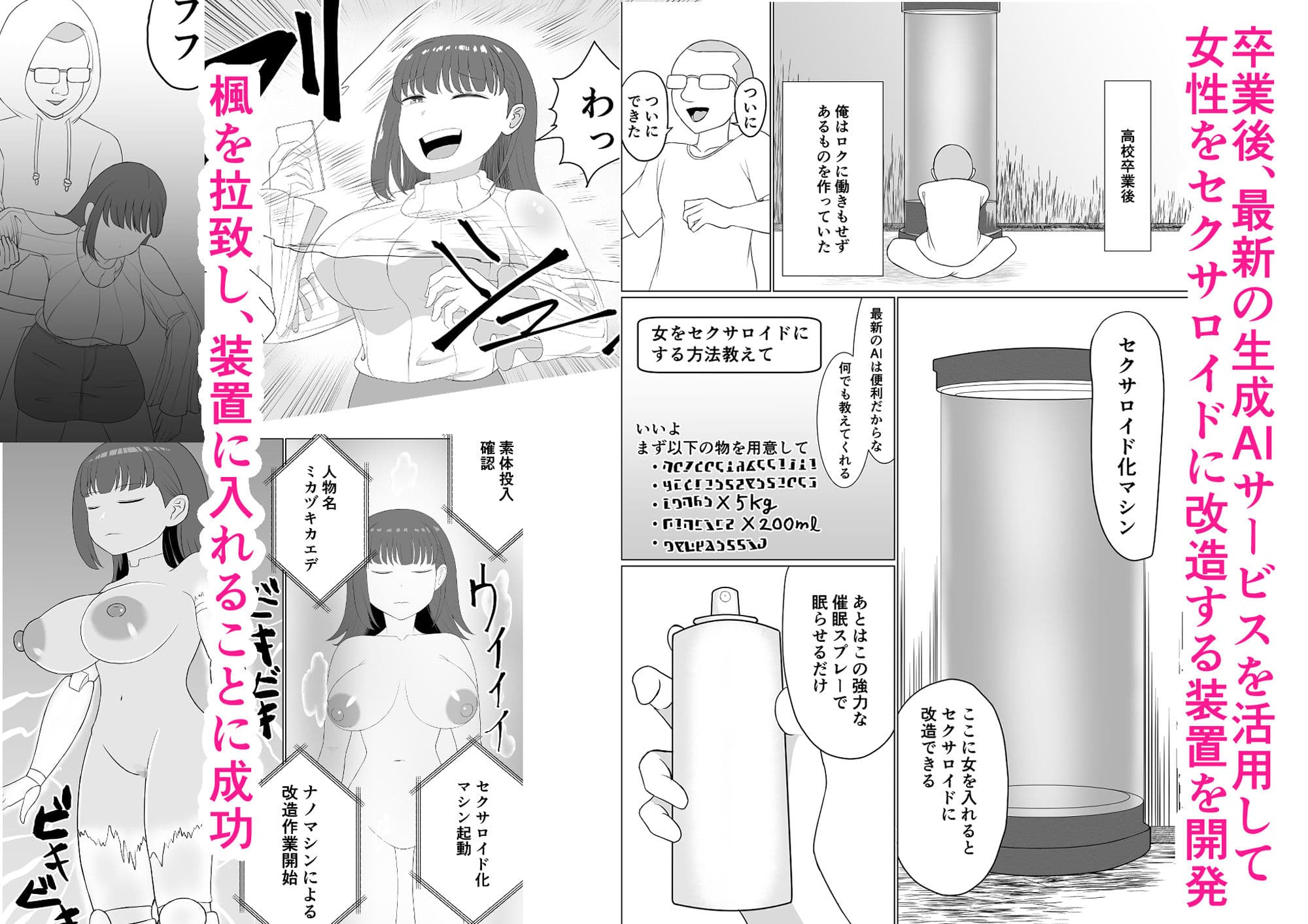 クラスで嫌いだったあいつをセクサロイドに改造してみた サンプル2