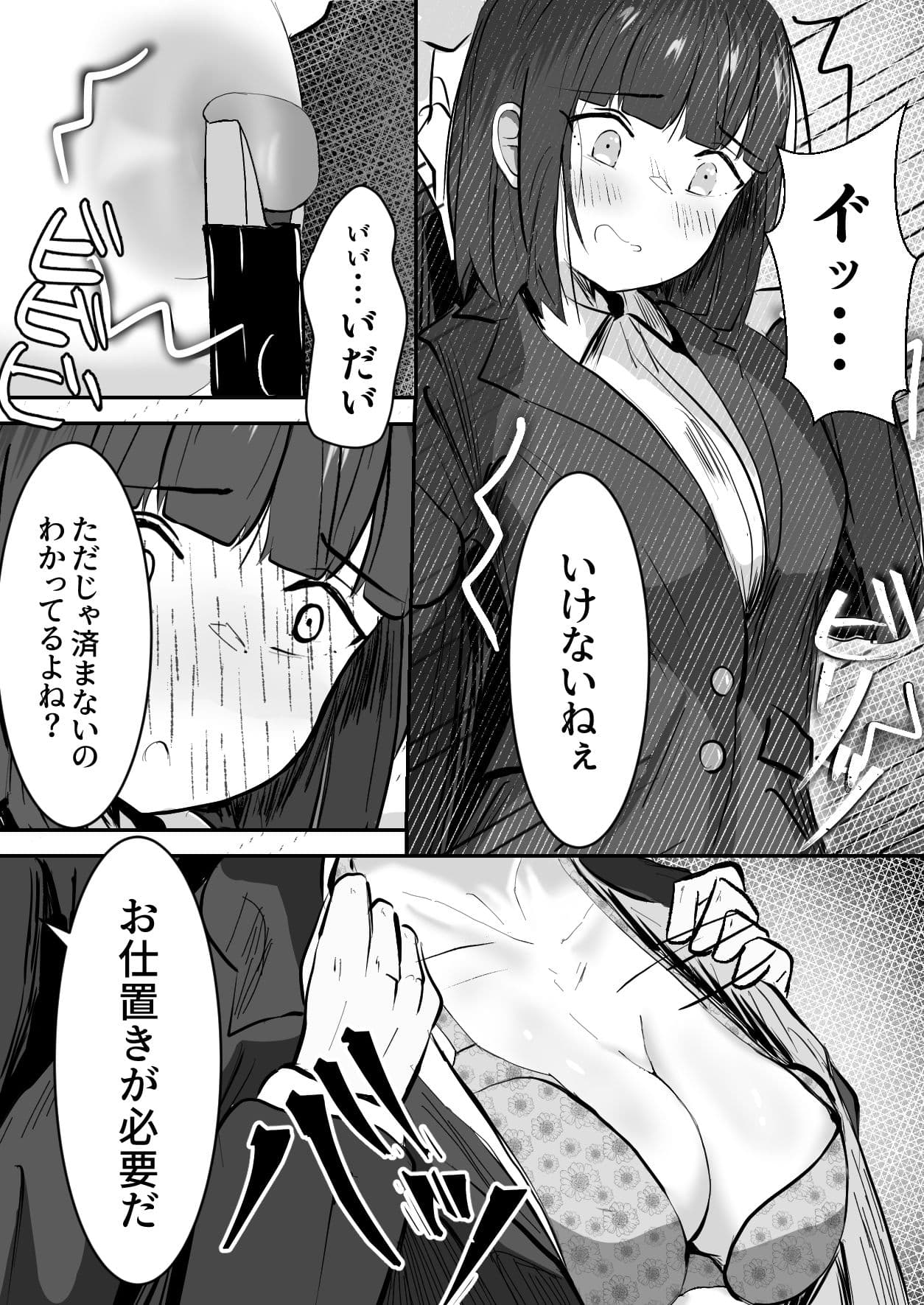 生意気娘に社長の制裁 サンプル2