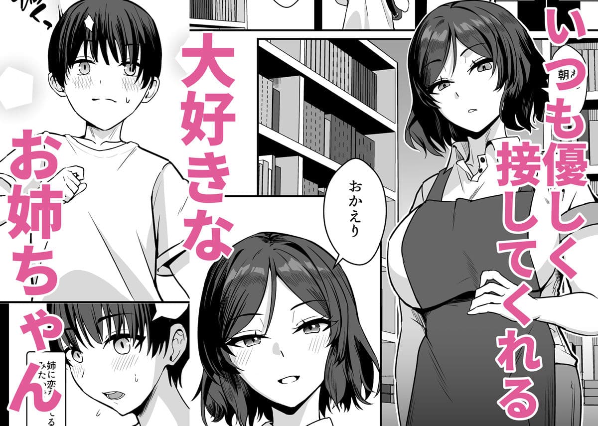 古本屋のくっせぇ義姉と乳繰り合う話 サンプル1