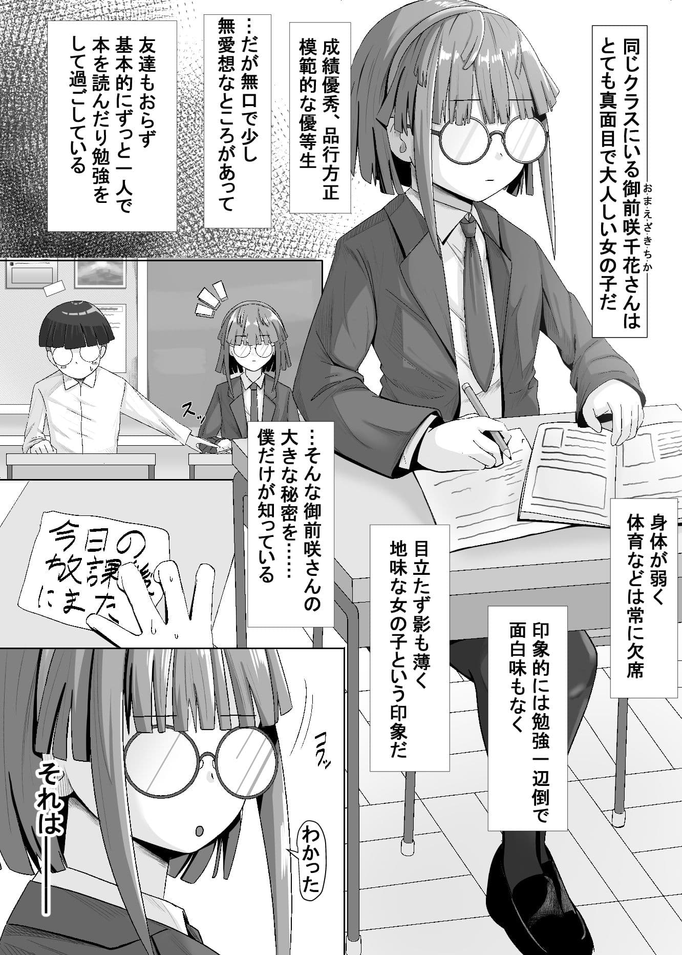 御前咲さんがとんでもないデカ乳であることを僕だけが知っている サンプル1