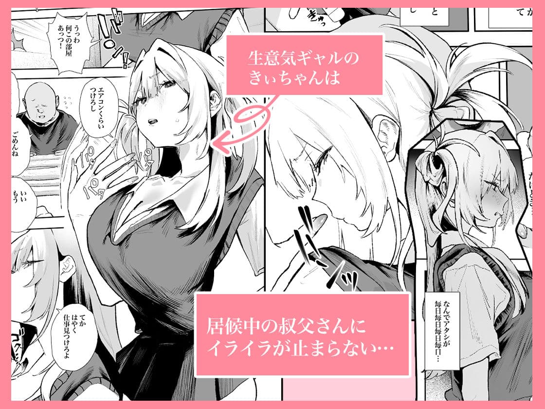 生意気ギャルがおじさんのデカチンに逆らえなくなった日 サンプル1