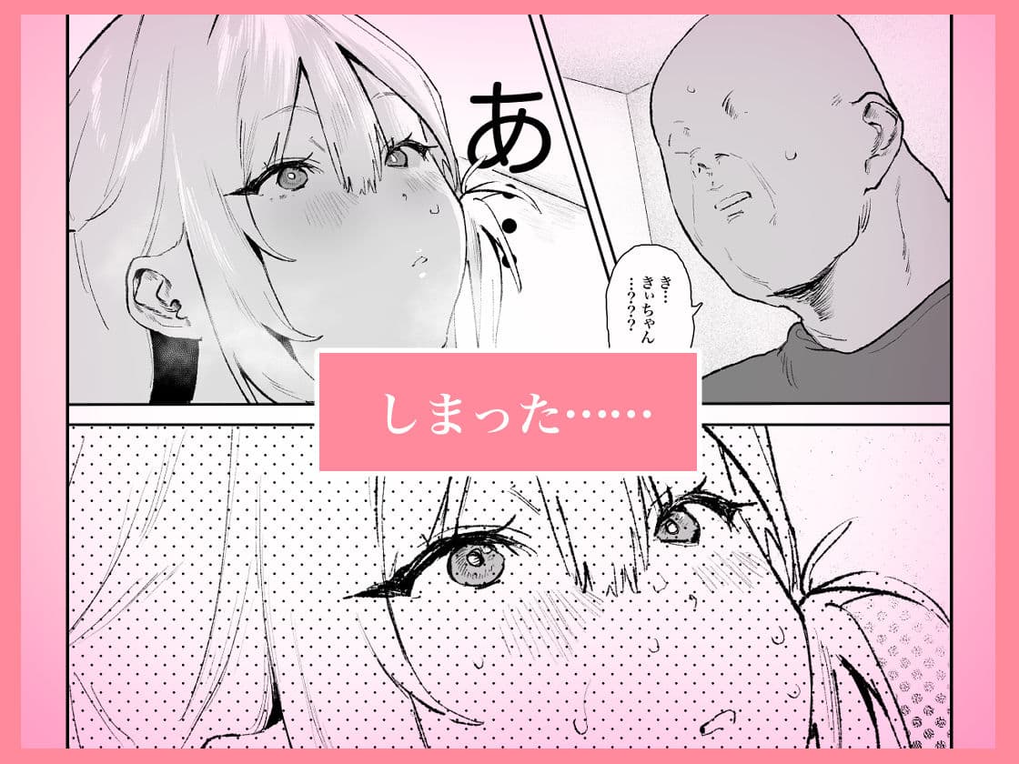 生意気ギャルがおじさんのデカチンに逆らえなくなった日 サンプル4