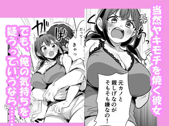 ヤキモチ焼きの柚花さん サンプル3