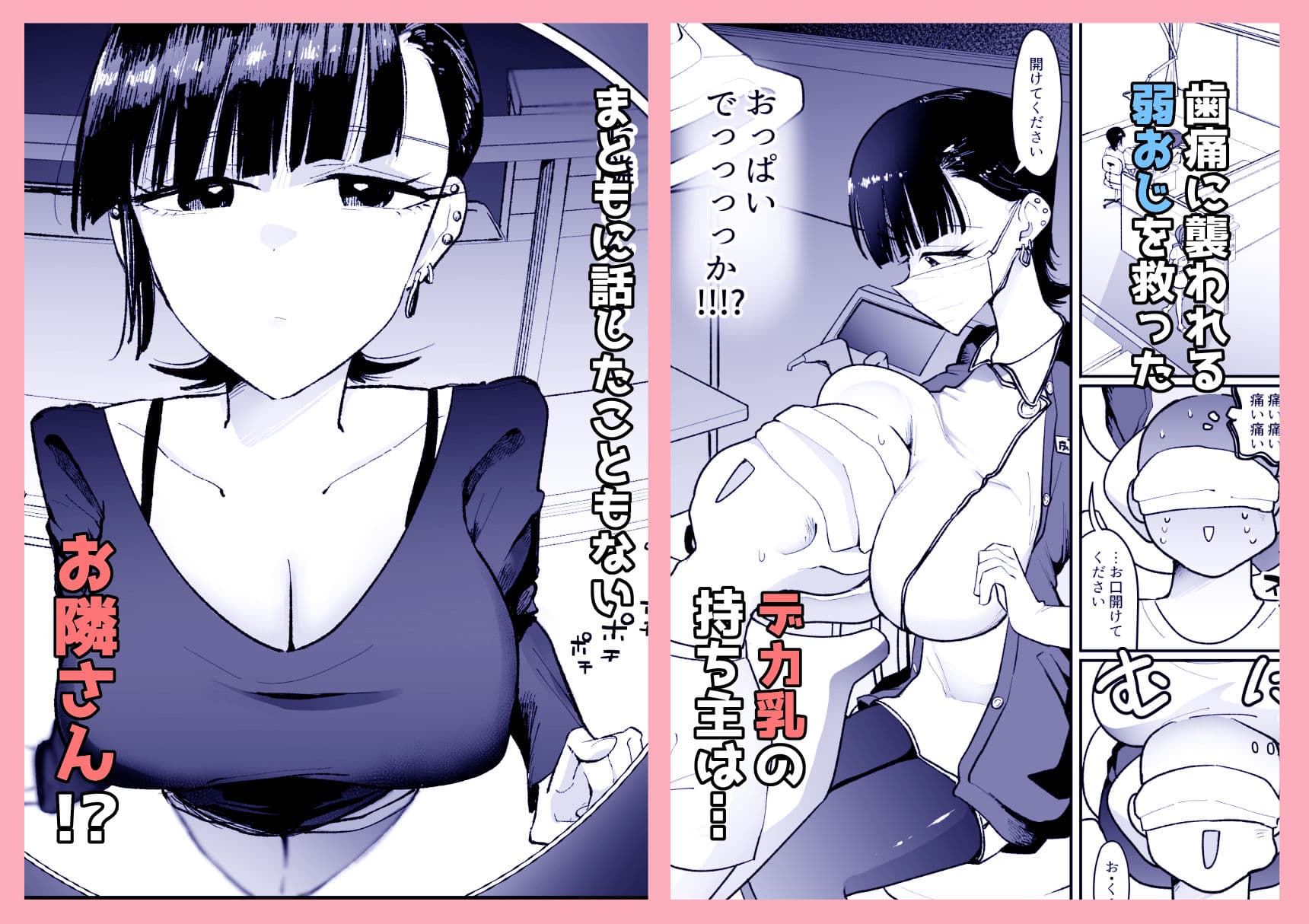 【朗報】弱おじ隣のマゾメスをオナホ扱いしてしまう サンプル1