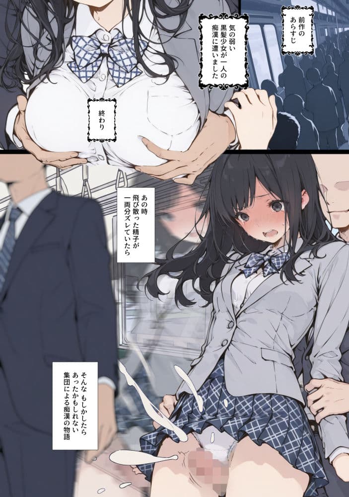 黒髪少女と金髪少女が電車で集団痴●に遭う漫画【ifストーリー】 サンプル1