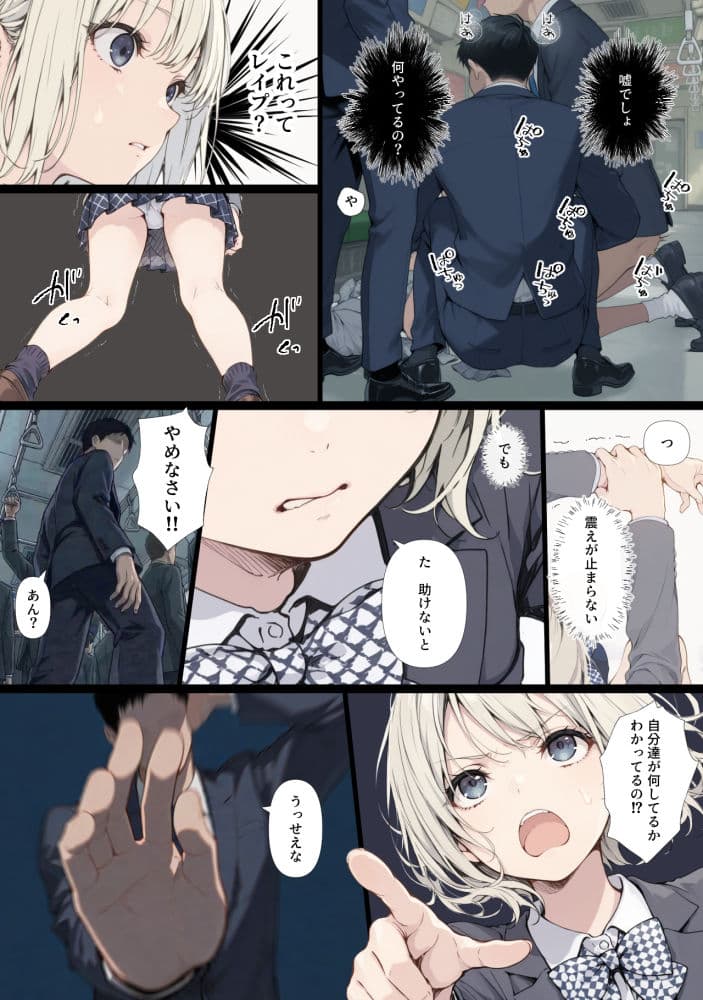 黒髪少女と金髪少女が電車で集団痴●に遭う漫画【ifストーリー】 サンプル5