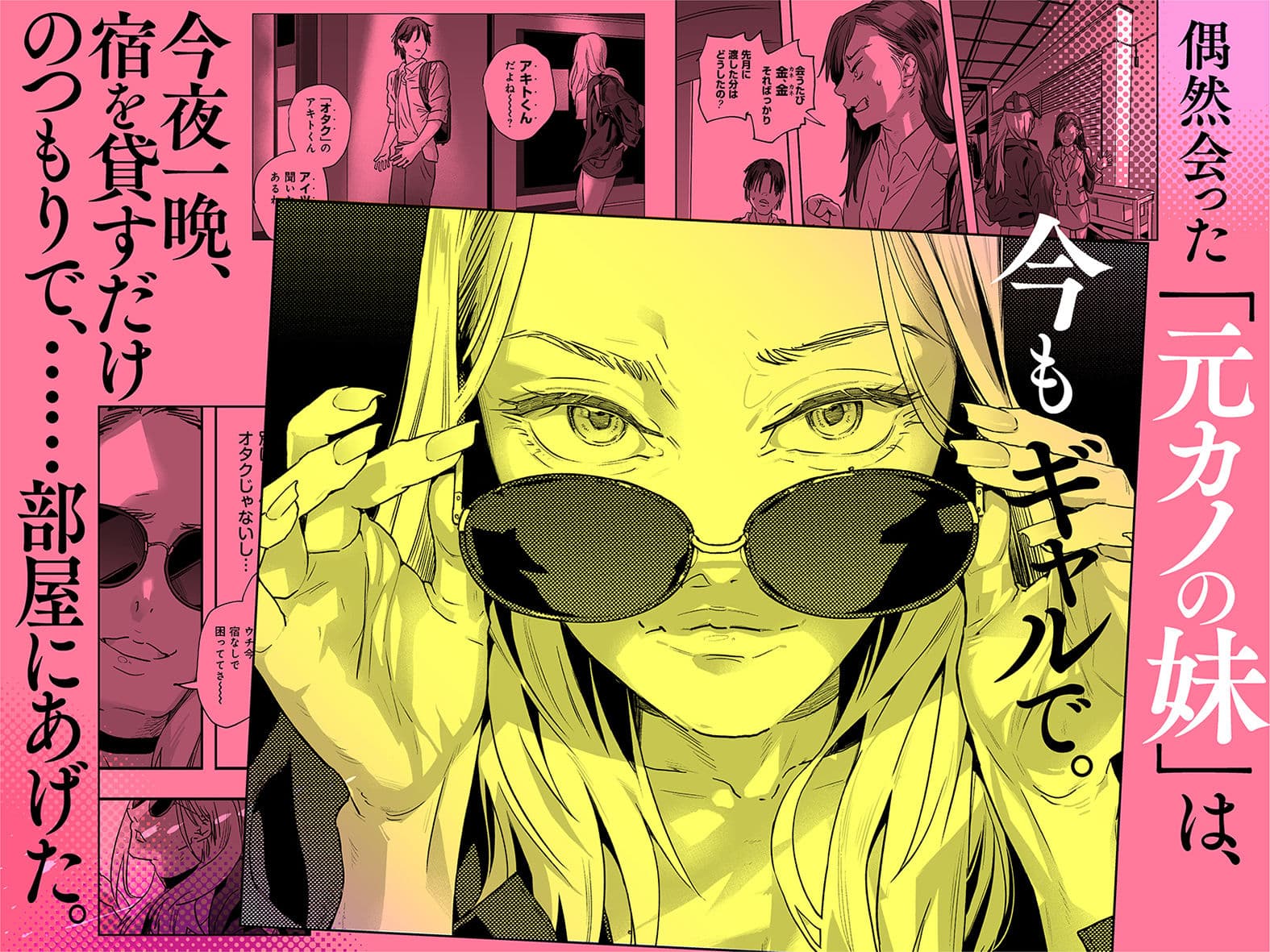 適当にしとくから、泣いてていいよ？ 『誠実で一途』なつもりだった童貞が、元カノの妹ギャルに一晩で書き換えられるまで サンプル2