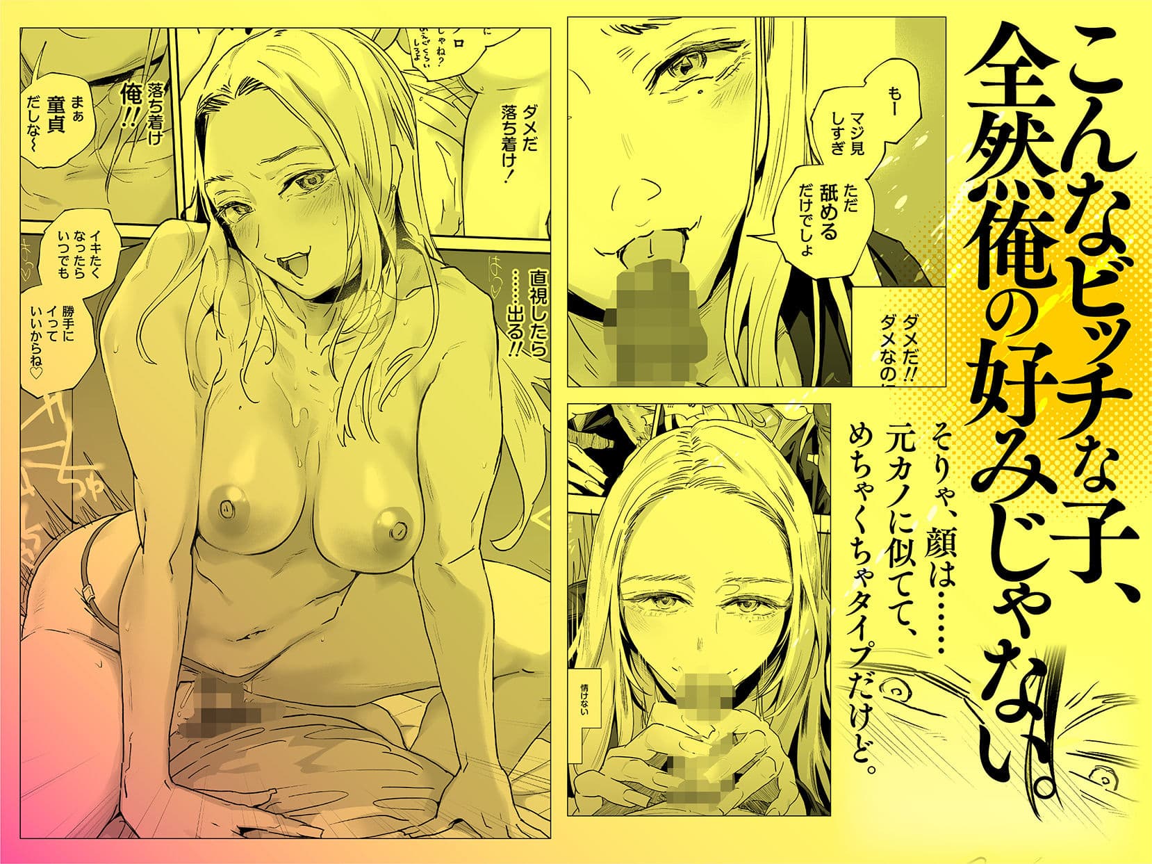 適当にしとくから、泣いてていいよ？ 『誠実で一途』なつもりだった童貞が、元カノの妹ギャルに一晩で書き換えられるまで サンプル3