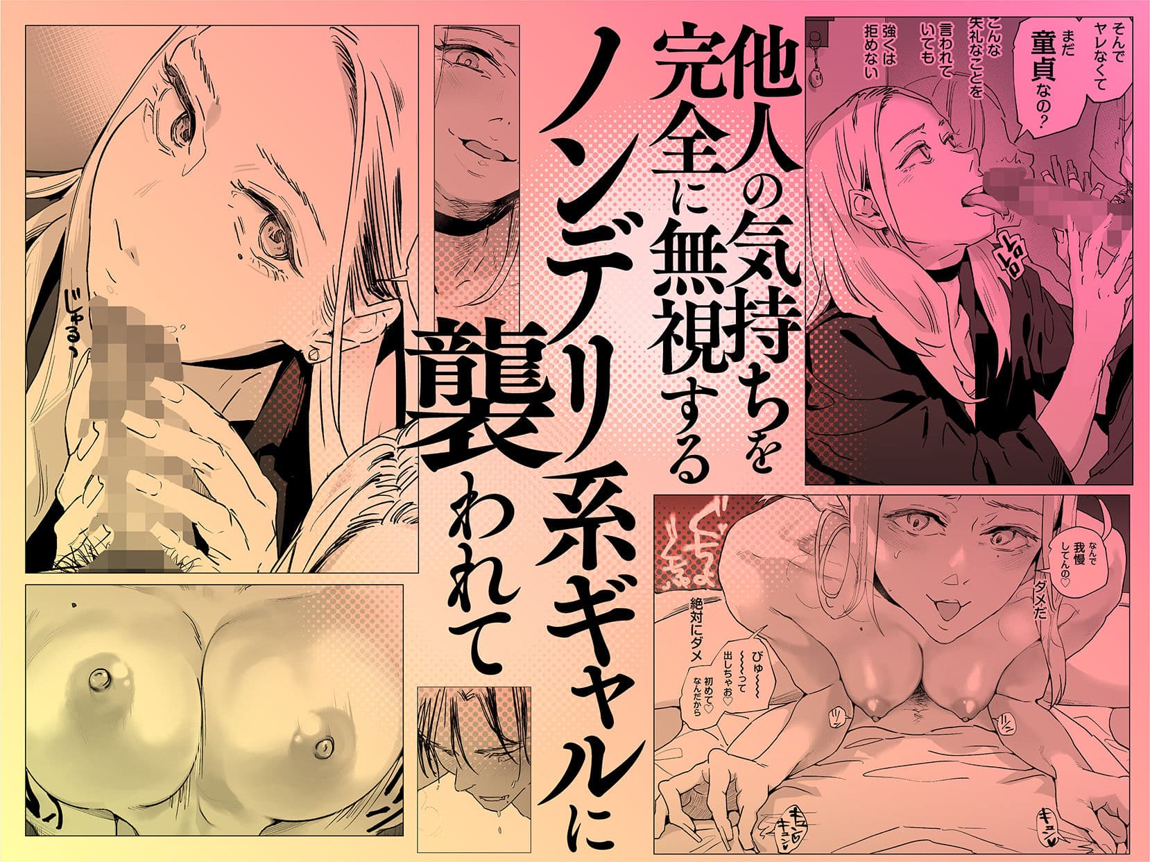 適当にしとくから、泣いてていいよ？ 『誠実で一途』なつもりだった童貞が、元カノの妹ギャルに一晩で書き換えられるまで サンプル4