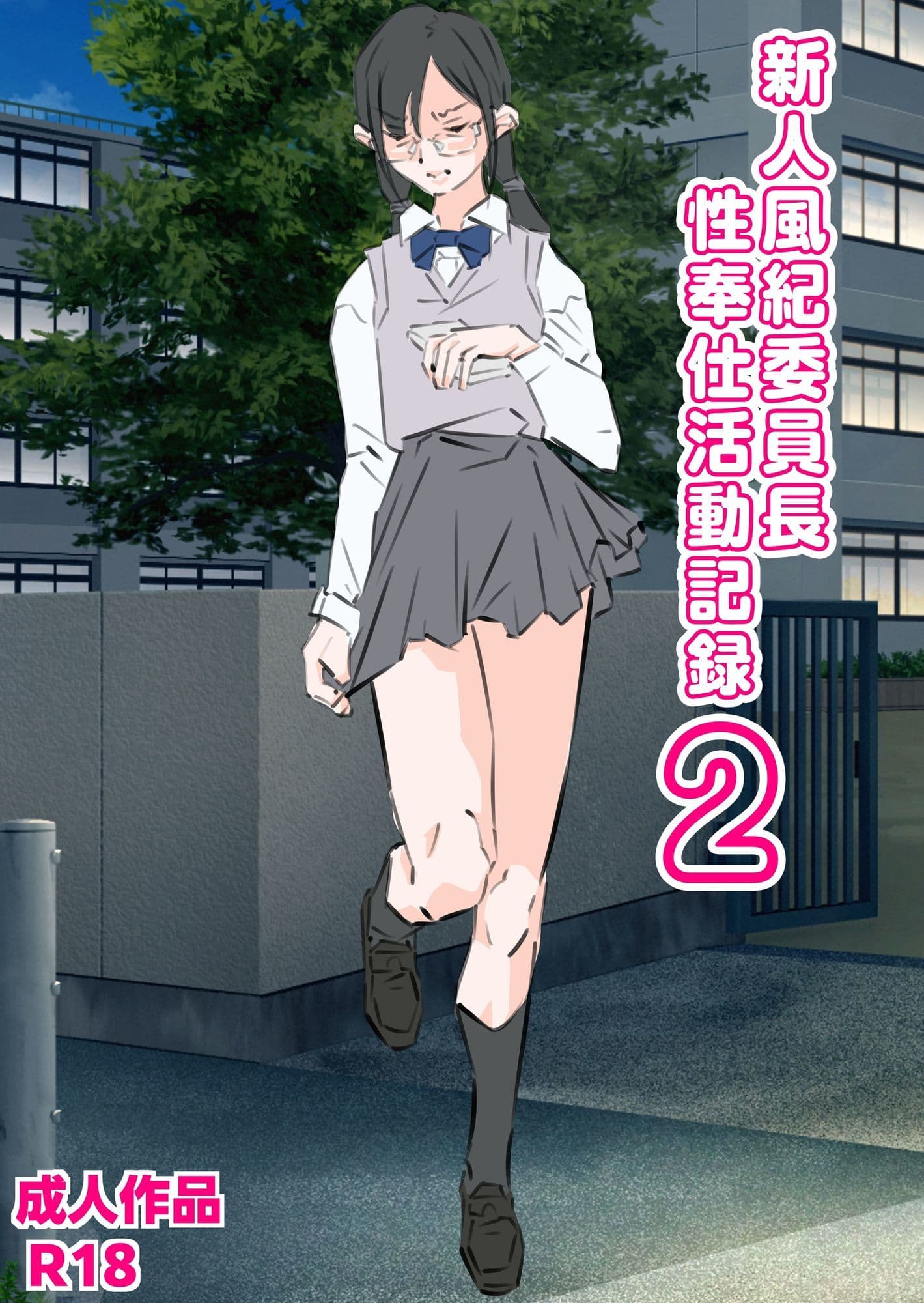 新人風紀委員長性奉仕活動記録1＆2 サンプル6