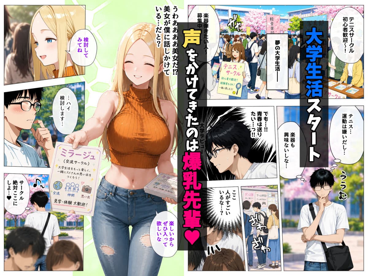 ヤリマンギャル3人組と王様ゲーム！？ 陰キャの僕がお持ち帰りされて朝まで連続中出し搾り取られた話 サンプル1
