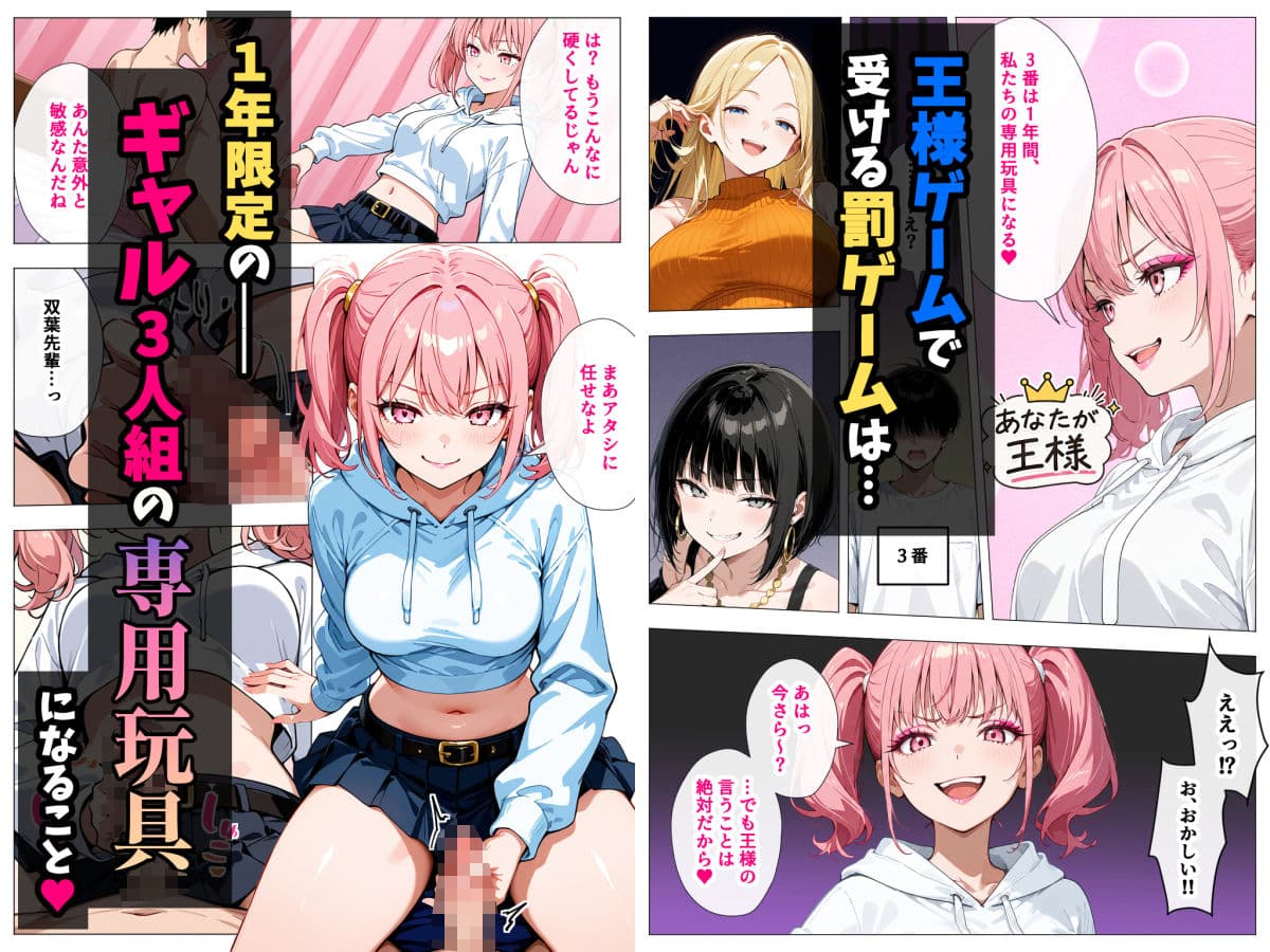 ヤリマンギャル3人組と王様ゲーム！？ 陰キャの僕がお持ち帰りされて朝まで連続中出し搾り取られた話 サンプル4