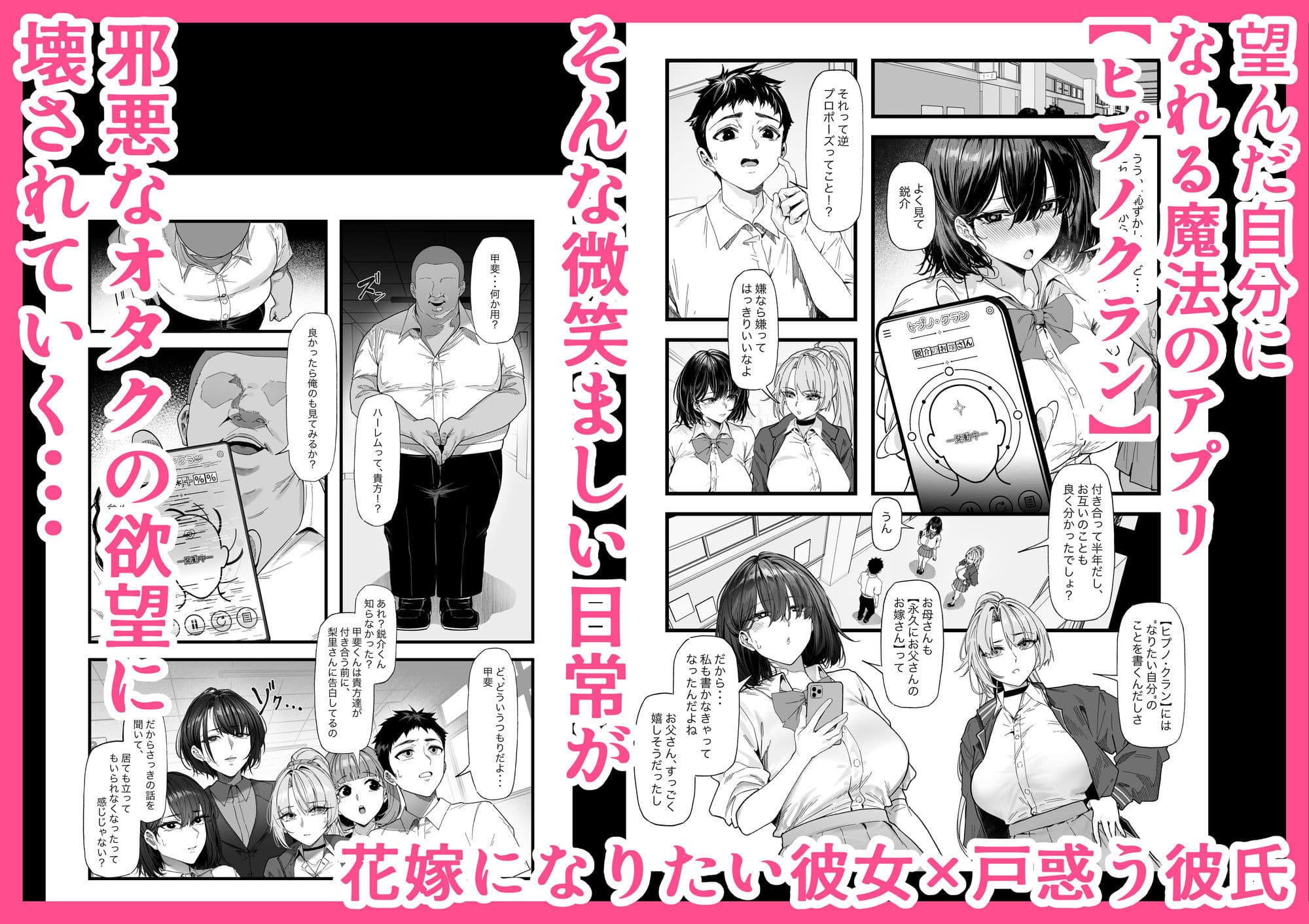 ネトラレ催●アプリ〜染められ牝媚びする母娘〜 サンプル1