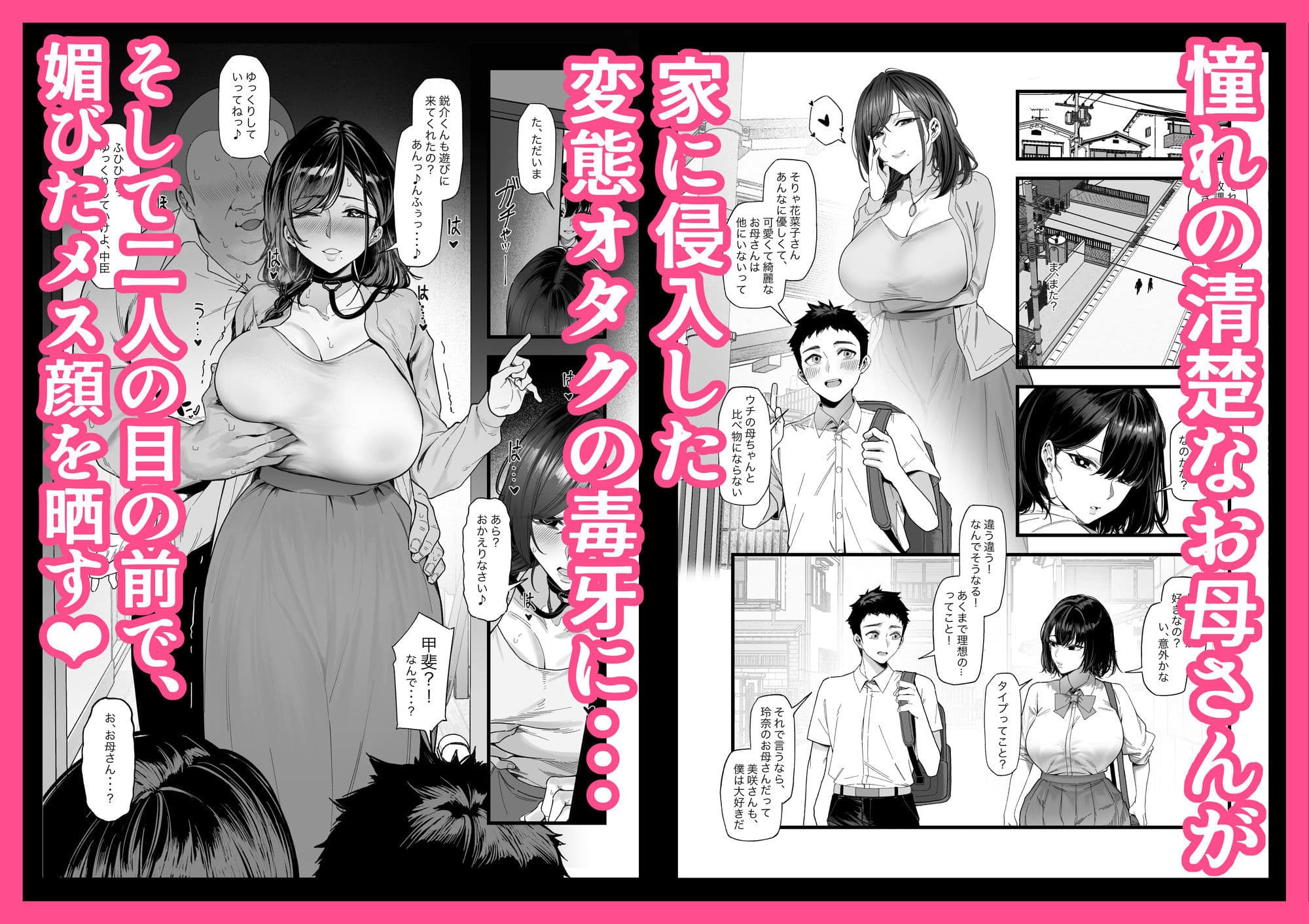 ネトラレ催●アプリ〜染められ牝媚びする母娘〜 サンプル2
