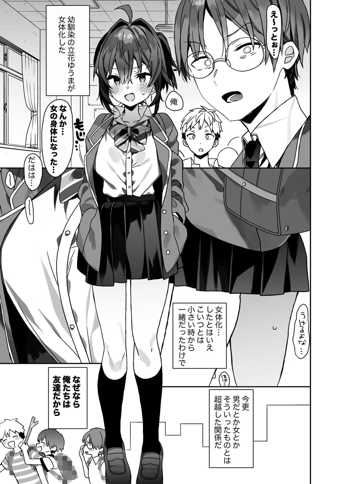 女体化した俺の爛れた学生生活IFIF サンプル1