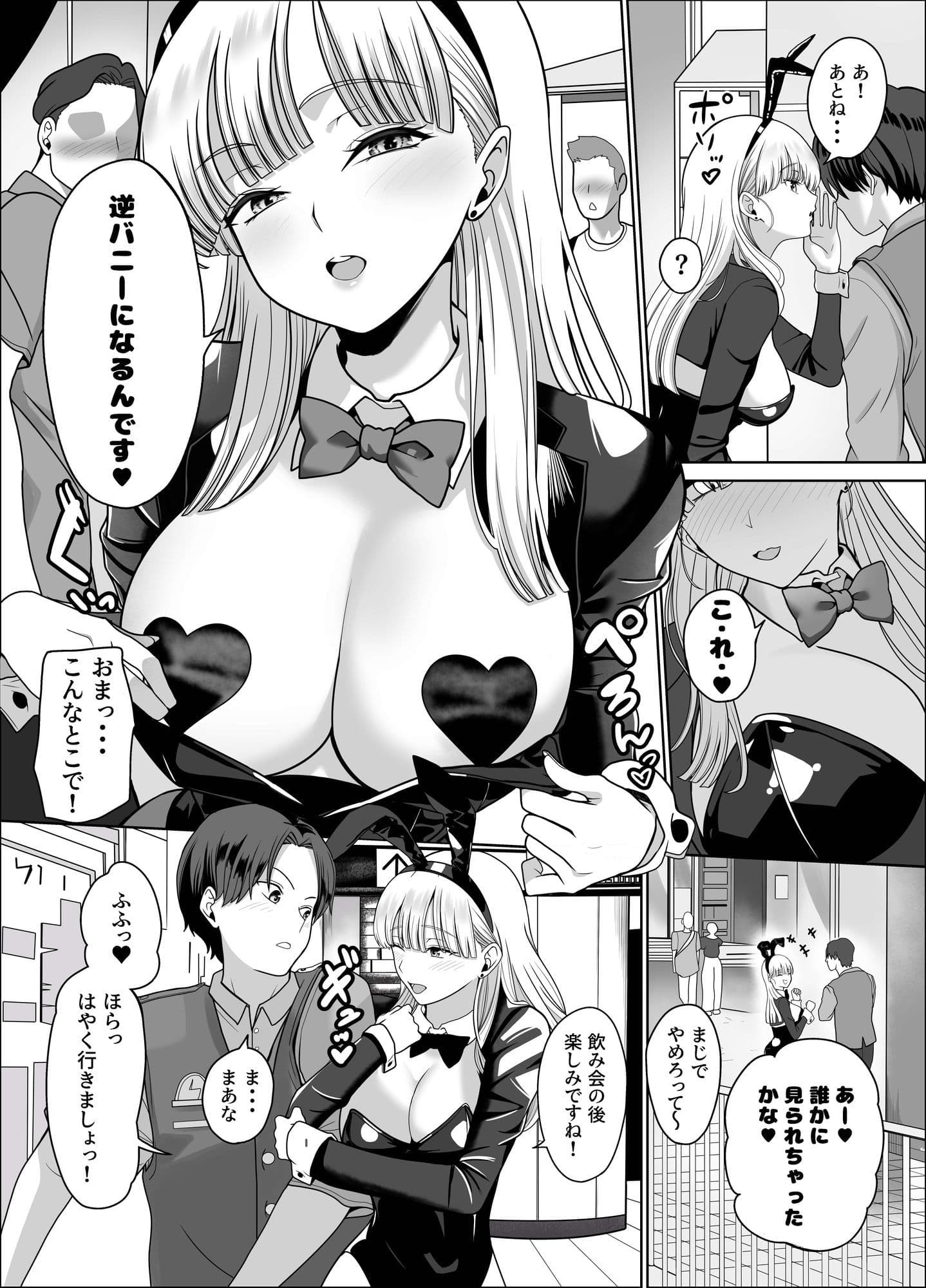 発情バニー後輩から甘〜い誘いinハロウィン2 サンプル8