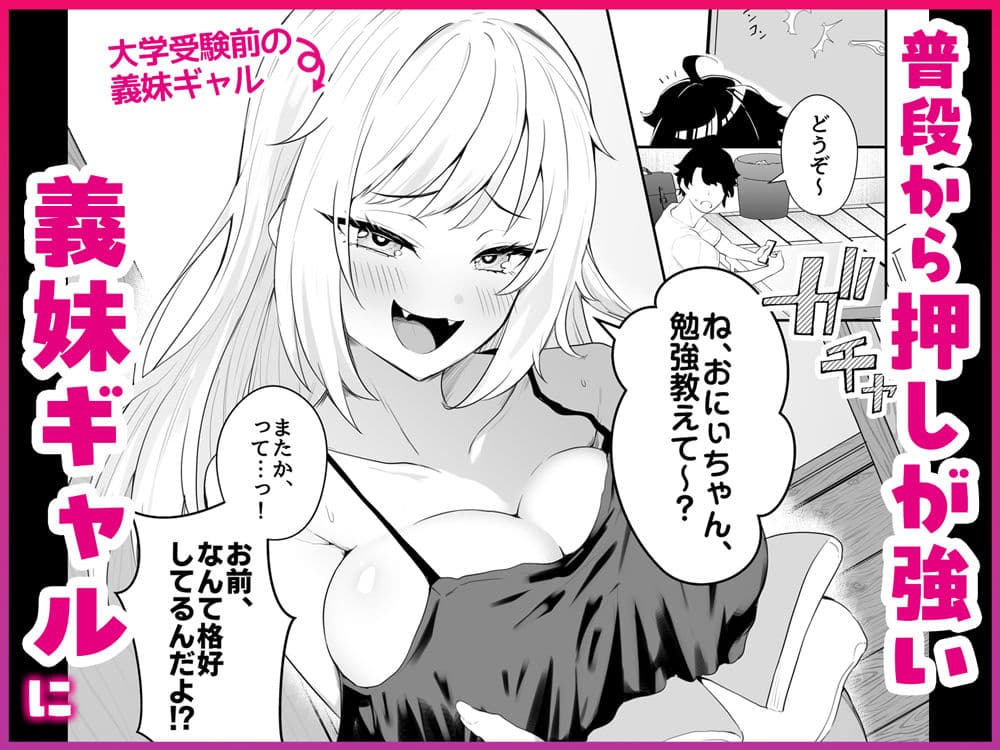 義妹ギャルと付き合って毎日ヤる話 サンプル1