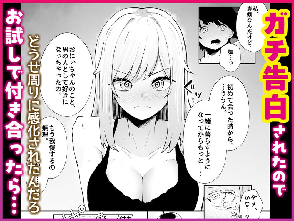 義妹ギャルと付き合って毎日ヤる話 サンプル2
