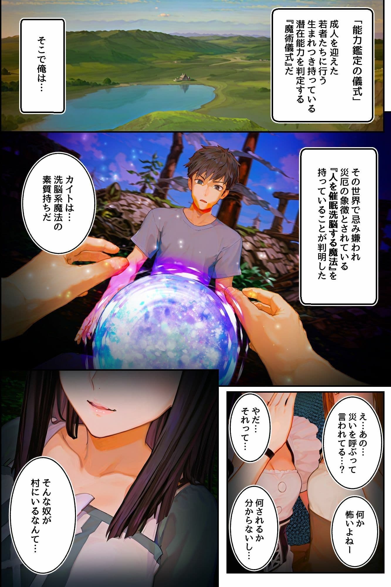 ☆期間限定価格☆操り眼で完全服従ハーレム！自分を虐げてきた美女二人を欲望のままにハメ堕とす！！ サンプル4