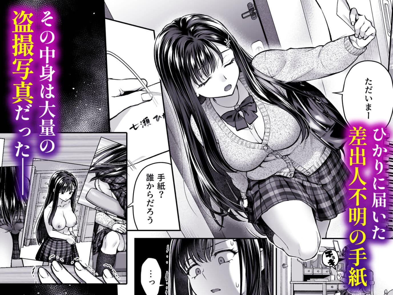 隣人盗撮レ●プ〜清楚少女はストーカー男に初恋を散らされる〜 サンプル1