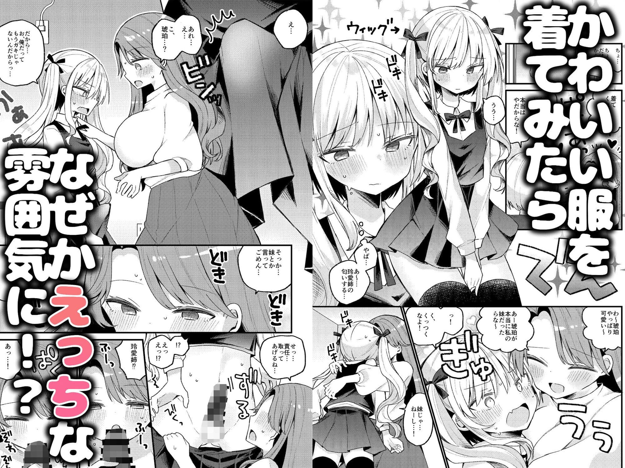 お姉さんが女装男子をめちゃくちゃにする本 サンプル2