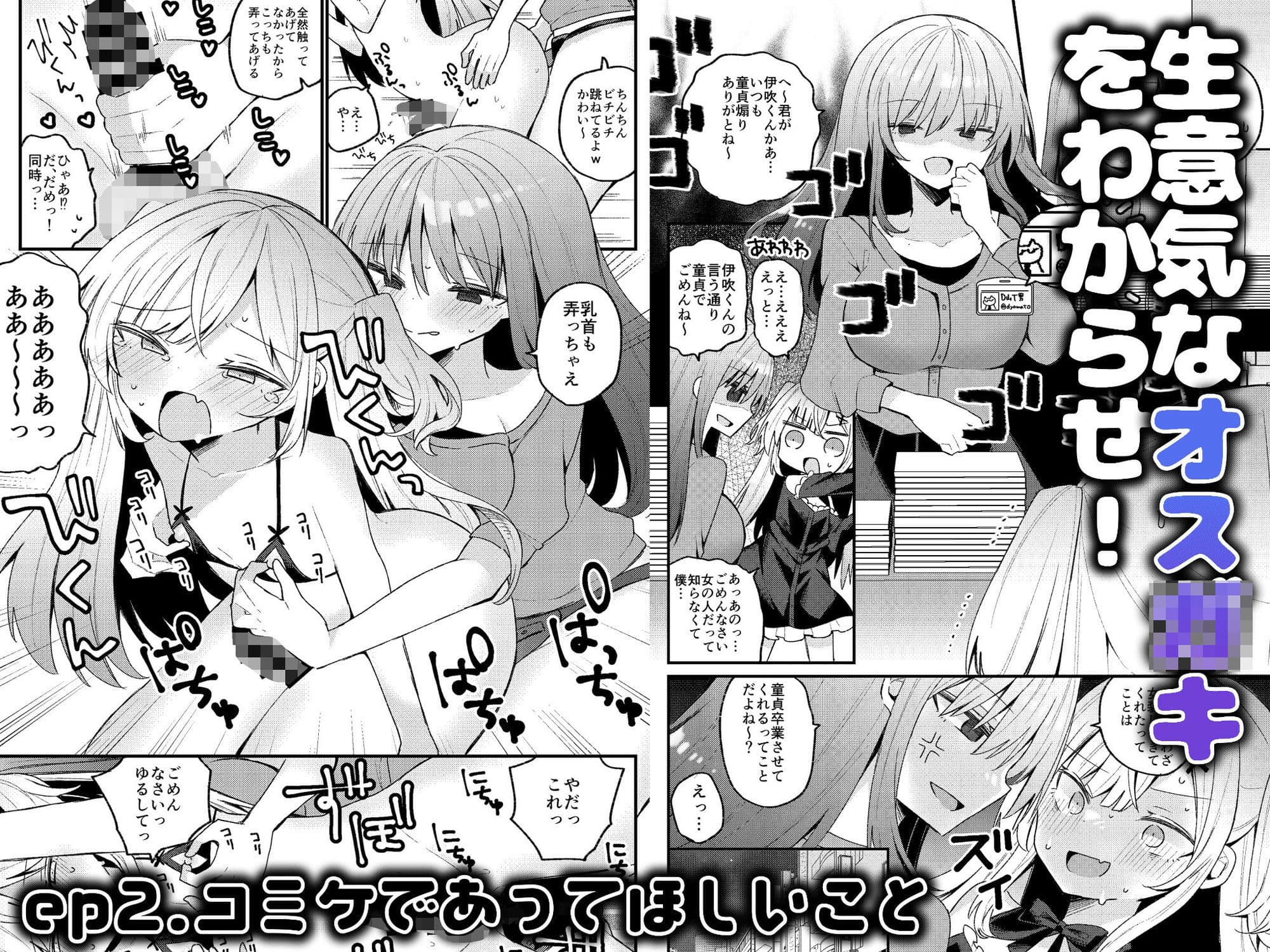 お姉さんが女装男子をめちゃくちゃにする本 サンプル4