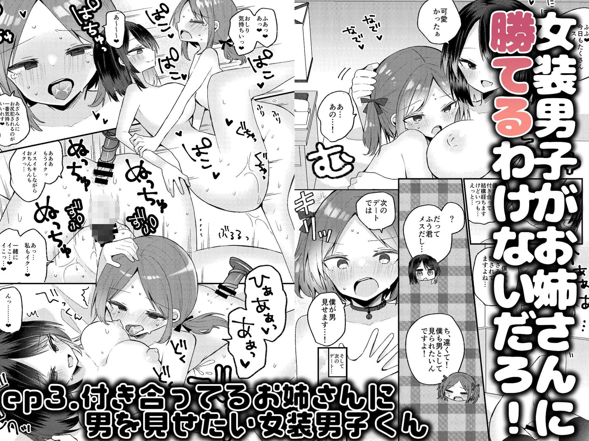 お姉さんが女装男子をめちゃくちゃにする本 サンプル5