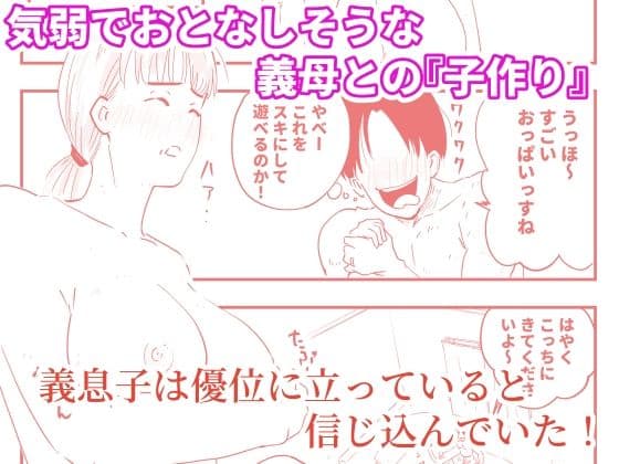 【代理出産】義母に射精管理される短小粗チンの義息子 サンプル1