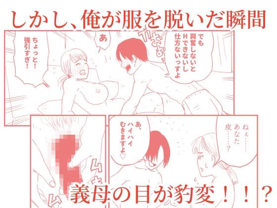 【代理出産】義母に射精管理される短小粗チンの義息子 サンプル2