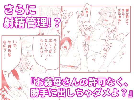 【代理出産】義母に射精管理される短小粗チンの義息子 サンプル6