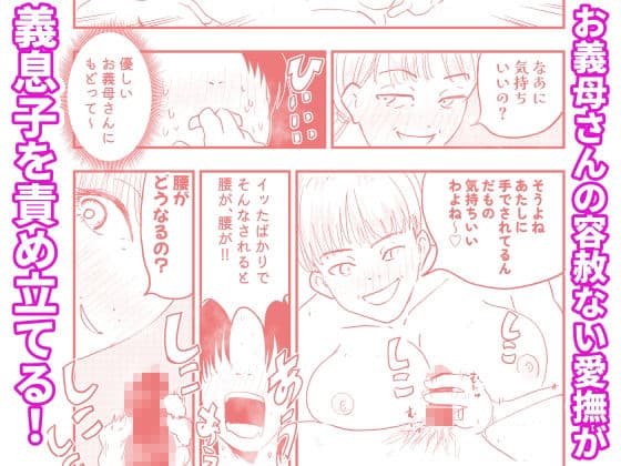 【代理出産】義母に射精管理される短小粗チンの義息子 サンプル7
