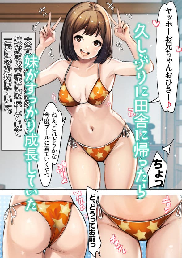 田舎に帰ろう サンプル1