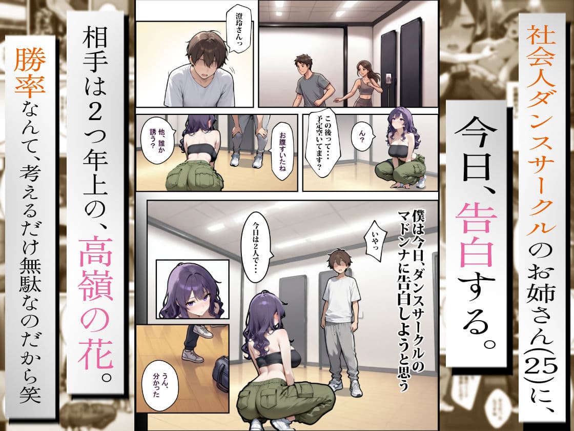 社会人ダンスサークルのお姉さん（25）は、慣れない後輩を自分のペースに巻き込んでチ〇ポを楽しませるのが好きらしい サンプル2