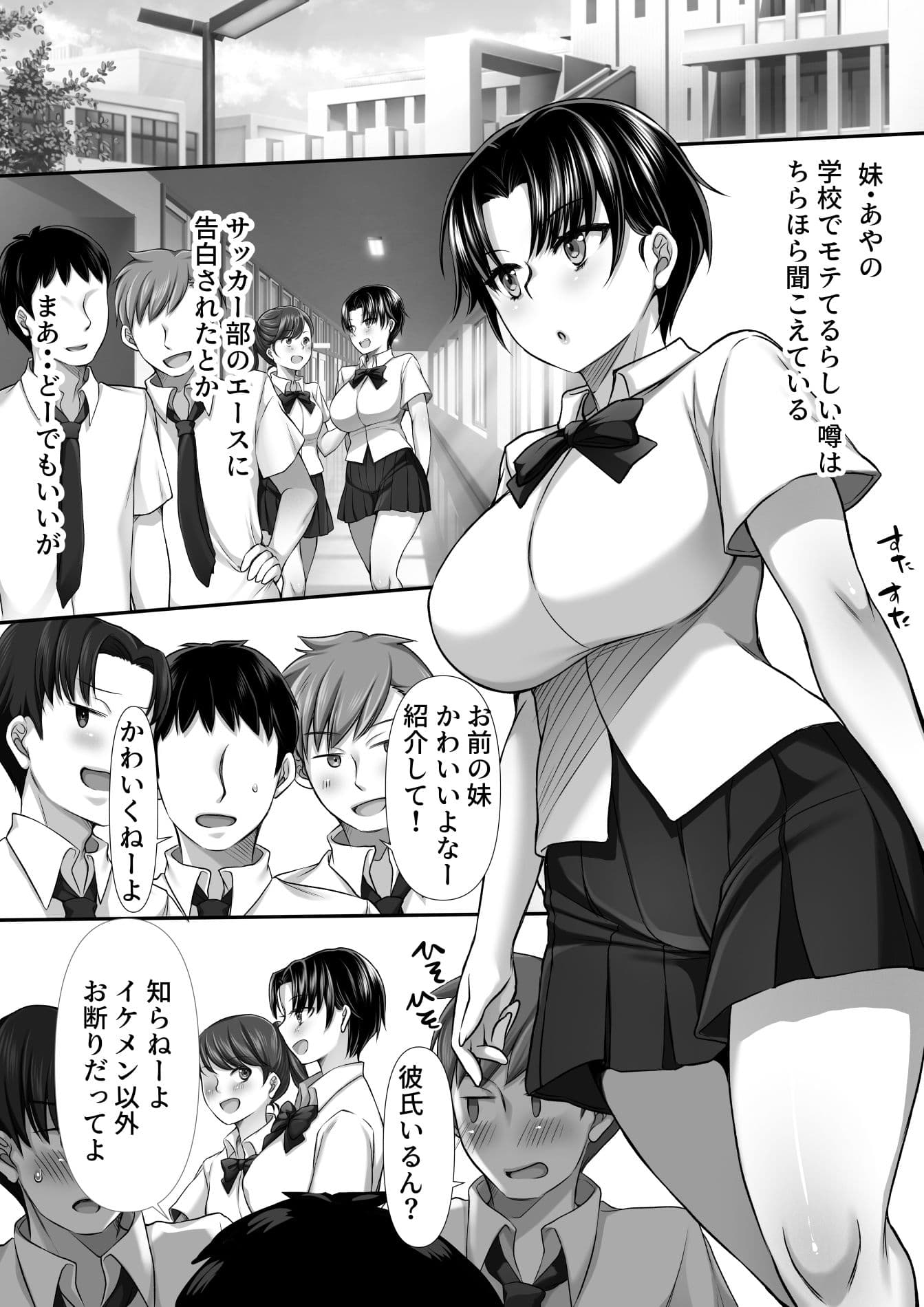 妹がセフレになった サンプル2