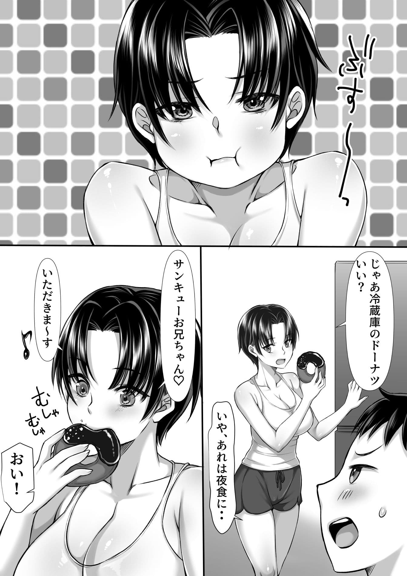 妹がセフレになった サンプル3