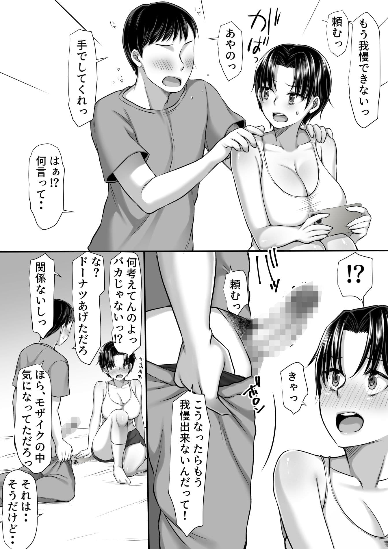 妹がセフレになった サンプル6