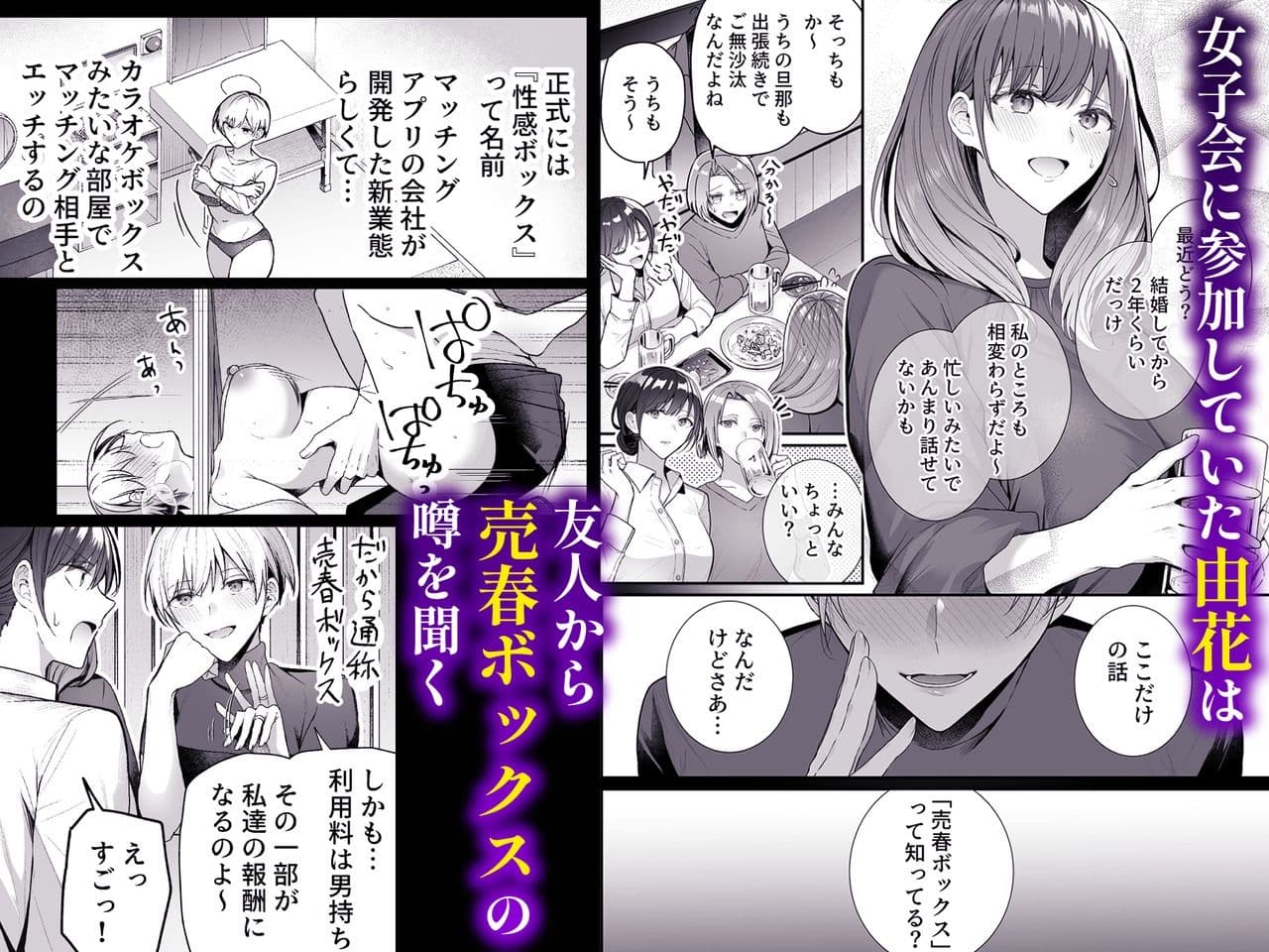 売春ボックス〜欲求不満なレス妻の匿名素人風俗デビュー〜 サンプル2