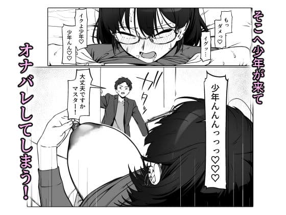 16年間通い続けた喫茶店のマスターに筆下ろししてもらった2 サンプル4