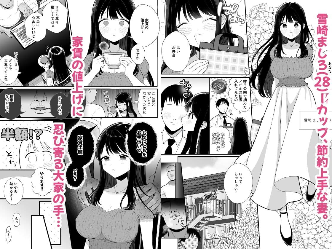 貧困妻が家賃をま◯こで払うまで〜28歳Iカップ清純妻、悪臭毛深キモおじ大家にNTR〜 サンプル1
