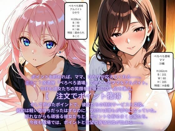 ぺろぺろ酒場〜ひかり編〜ポイントとエロを等価交換！ポイントを貯めてひかりの特別サービスを解放せよ！ サンプル2