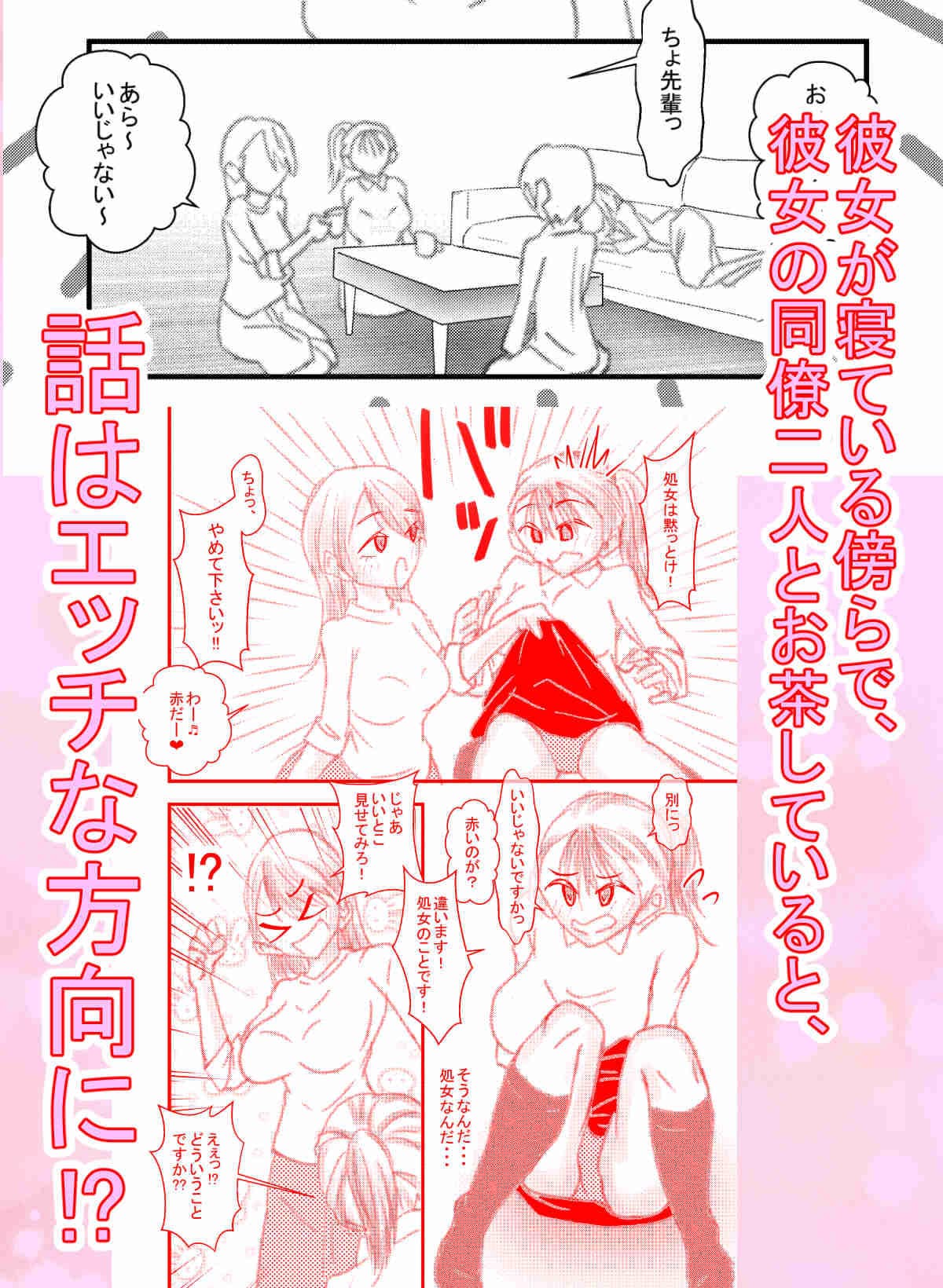彼女の職場の、巨乳な先輩さんと後輩ちゃんに僕は逆NTR サンプル3