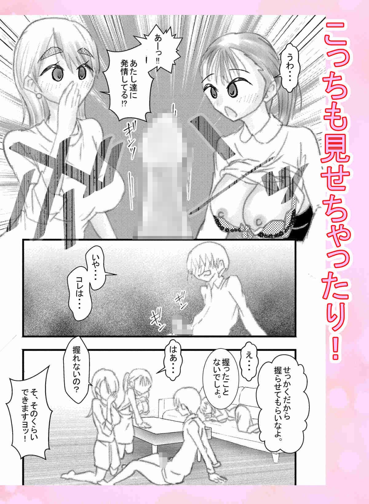 彼女の職場の、巨乳な先輩さんと後輩ちゃんに僕は逆NTR サンプル5