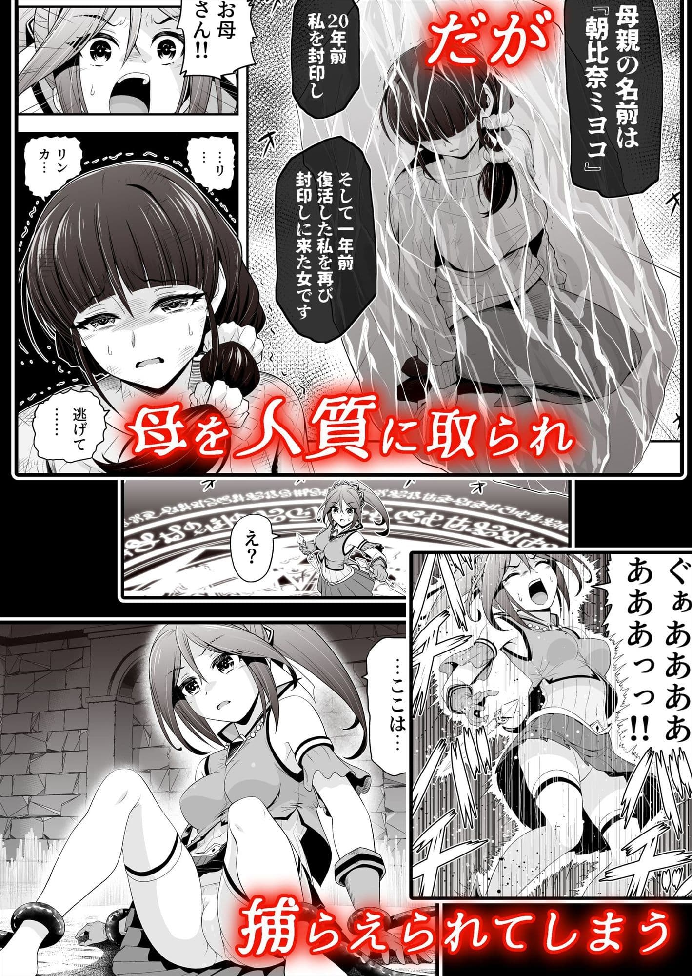 退魔娘リンカ『第一部 朝比奈リンカ』 サンプル2
