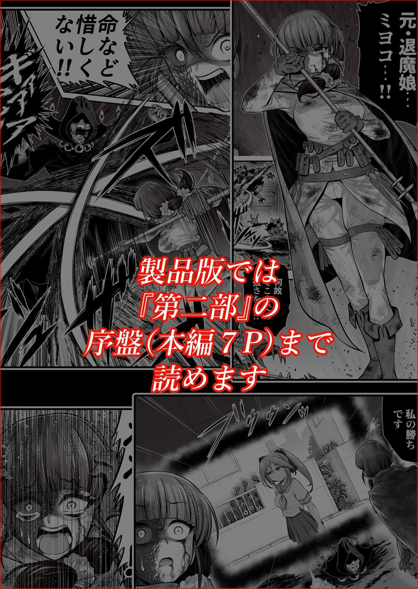 退魔娘リンカ『第一部 朝比奈リンカ』 サンプル10
