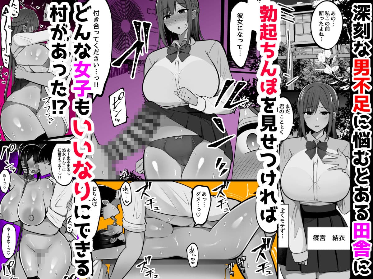勃起みせつけいいなり村〜勃起ちんぽを見せつければなんでも言うこと聞いてくれる村 サンプル1