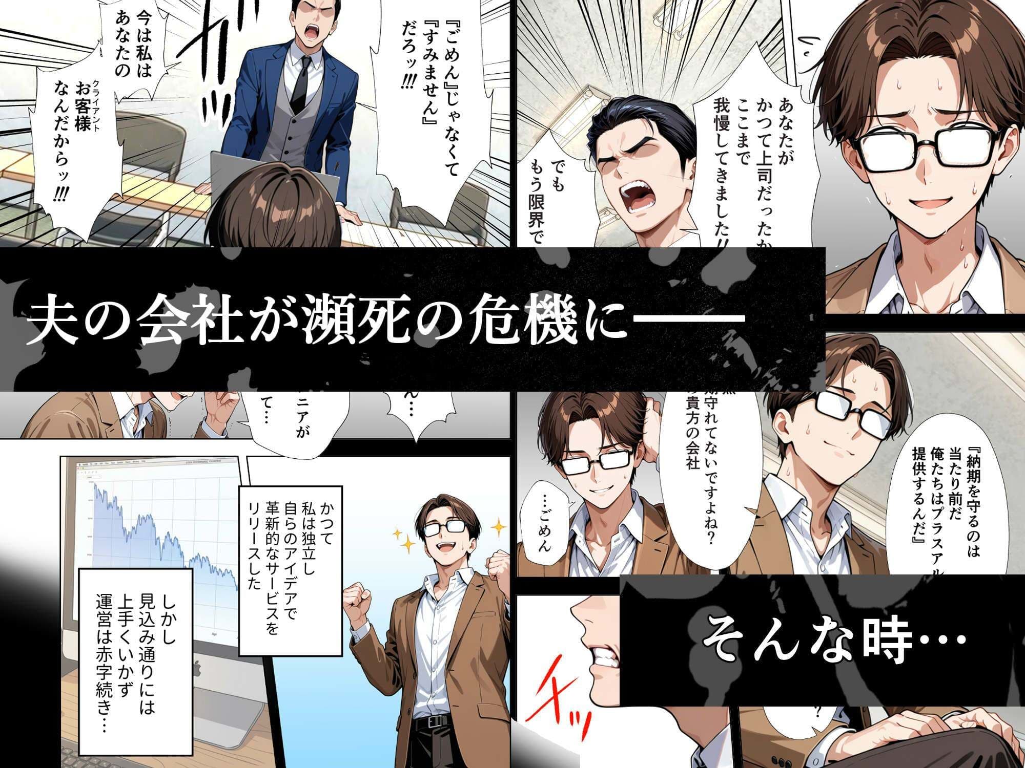 完璧妻の禁断寝取られディール〜夫の会社を救うのは、私の連続絶頂だけ〜 サンプル1